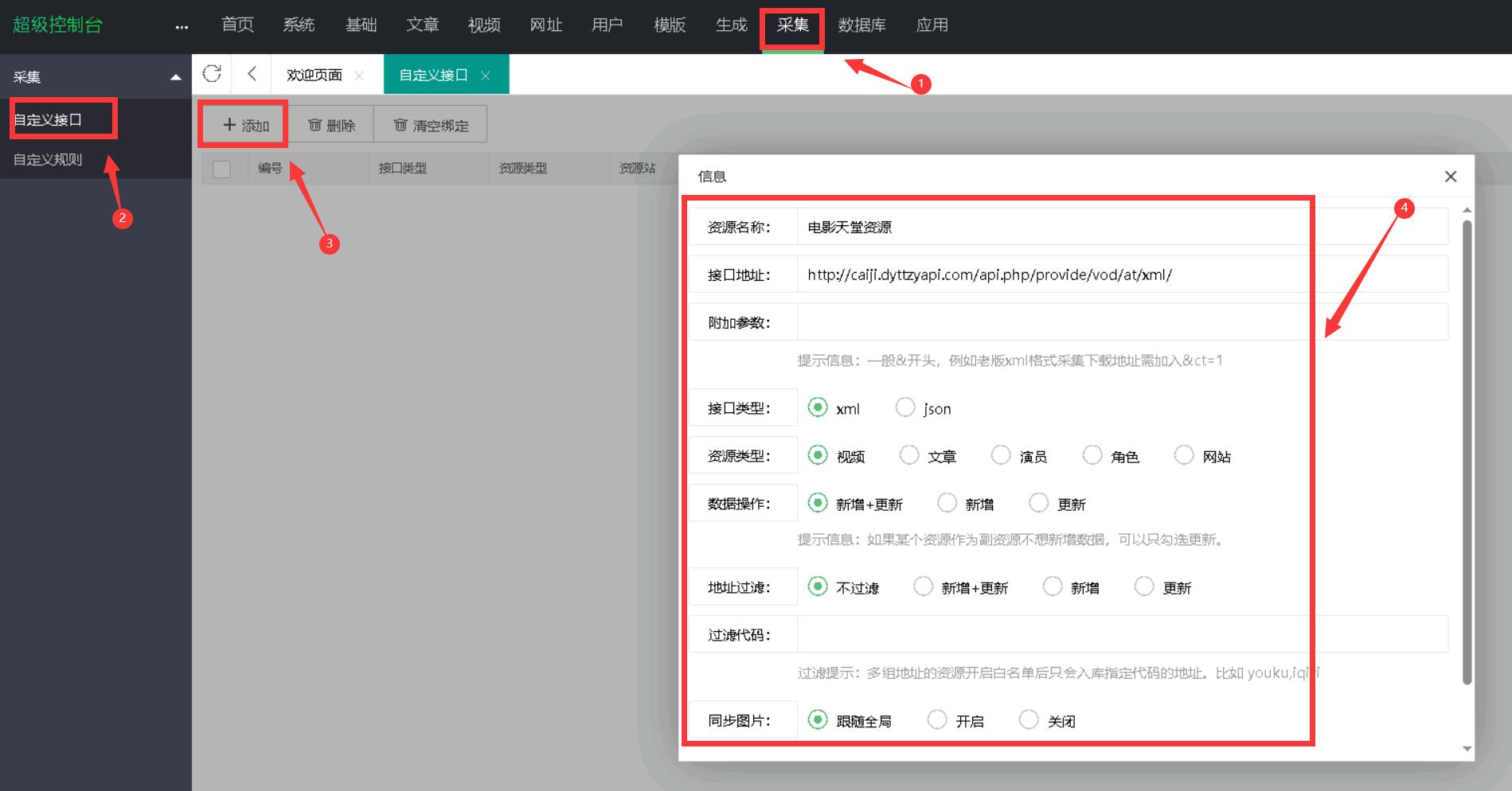 打开资源